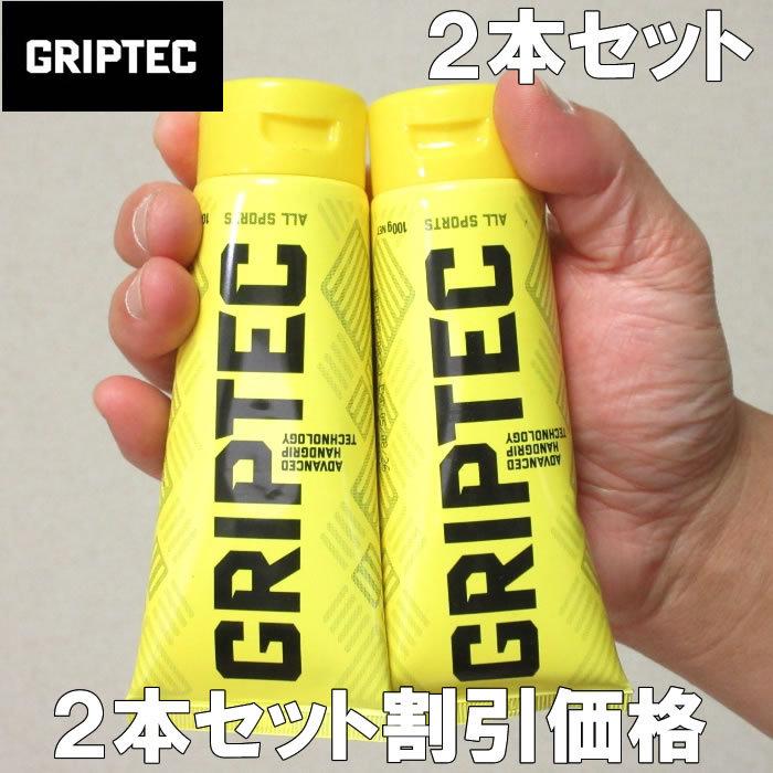 GRIPTEC-グリップテック-２本セット 全天候型滑り止めクリーム メーカー取寄 ２本セット割引 最大50％オフ クリーム 好評 ラグビー
