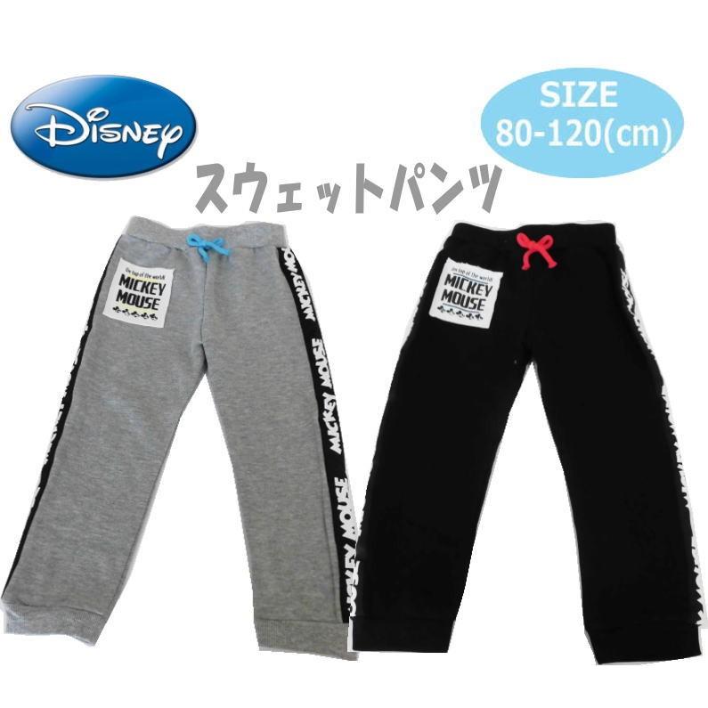 ディズニー ミッキー＆ミニー スウェットパンツ (メール便OK