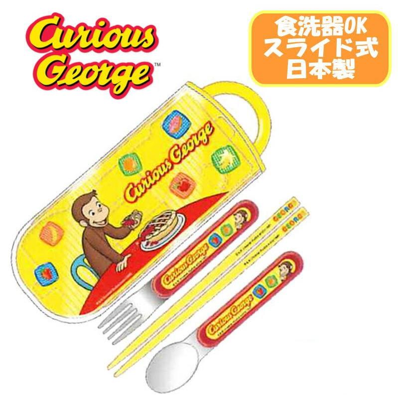 おさるのジョージ トリオセット お箸 スプーン フォーク メール便ok 税込10円 St103 セレクトショップdevin 通販 Yahoo ショッピング