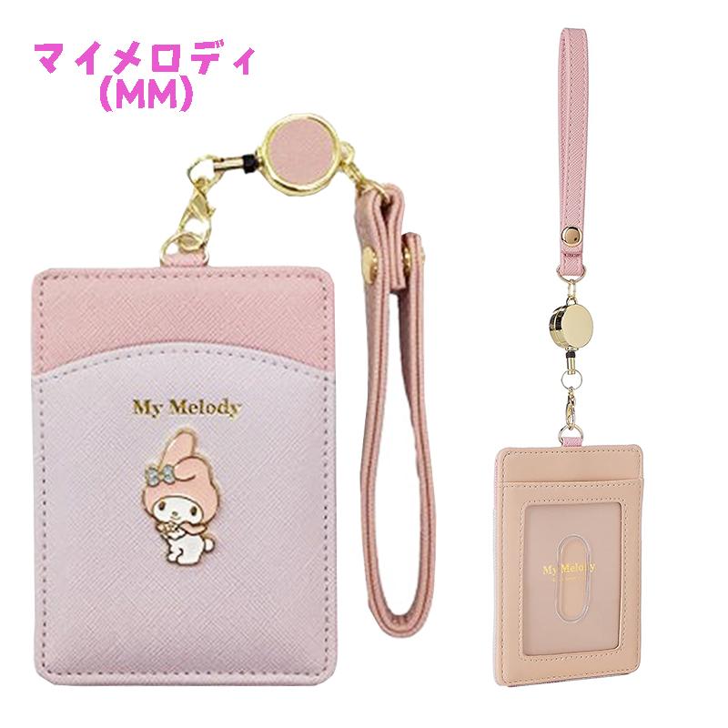 sanrio（サンリオ） キャラクター リール付きパスケース バイカラー