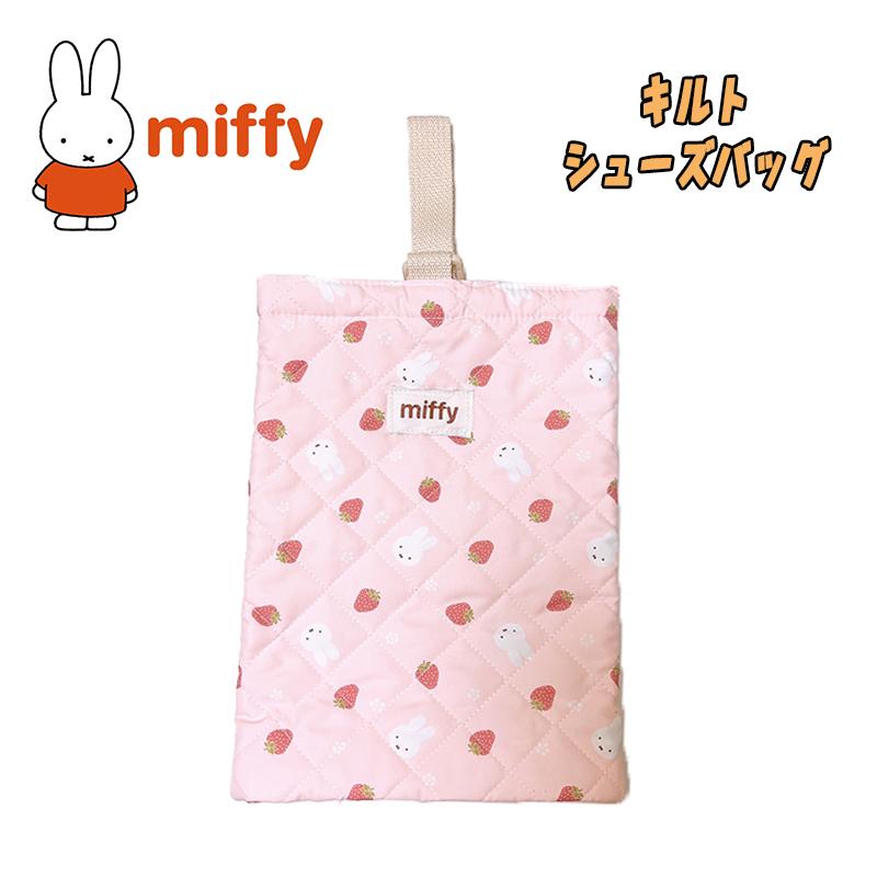 Miffy（ミッフィー） キルトバッグ3点セット レッスンバッグ