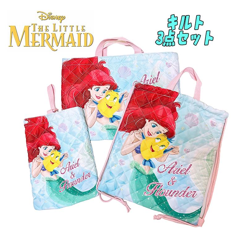 ディズニープリンセス アリエル キルトバッグ3点セット レッスンバッグ/ナップサック/シューズバッグ サックス 04 | ディズニープリンセス