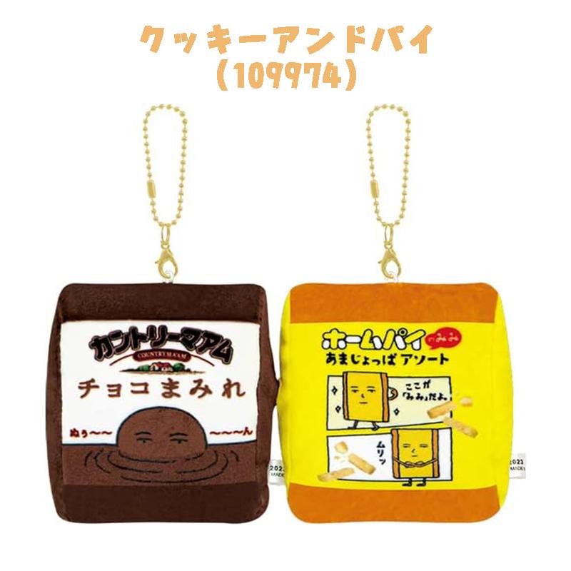 CRUX（クラックス） 不二家 おやつ お菓子 ニコぬい キーホルダー