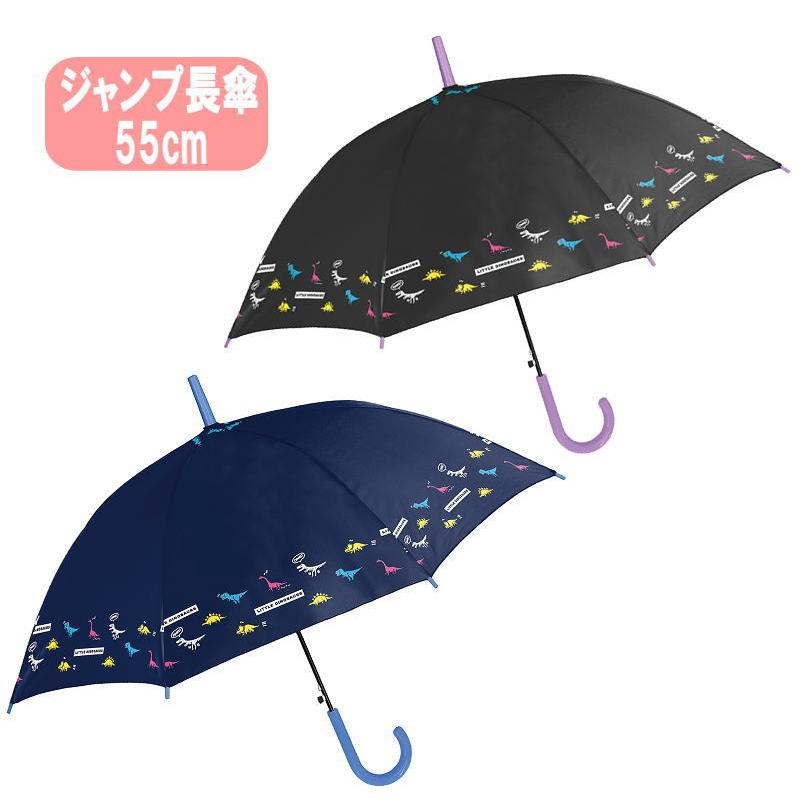 子供傘 リトルダイナソー 恐竜 長傘 ジャンプ傘 55cm 送料無料 Cr 24 7003 セレクトショップdevin 通販 Yahoo ショッピング