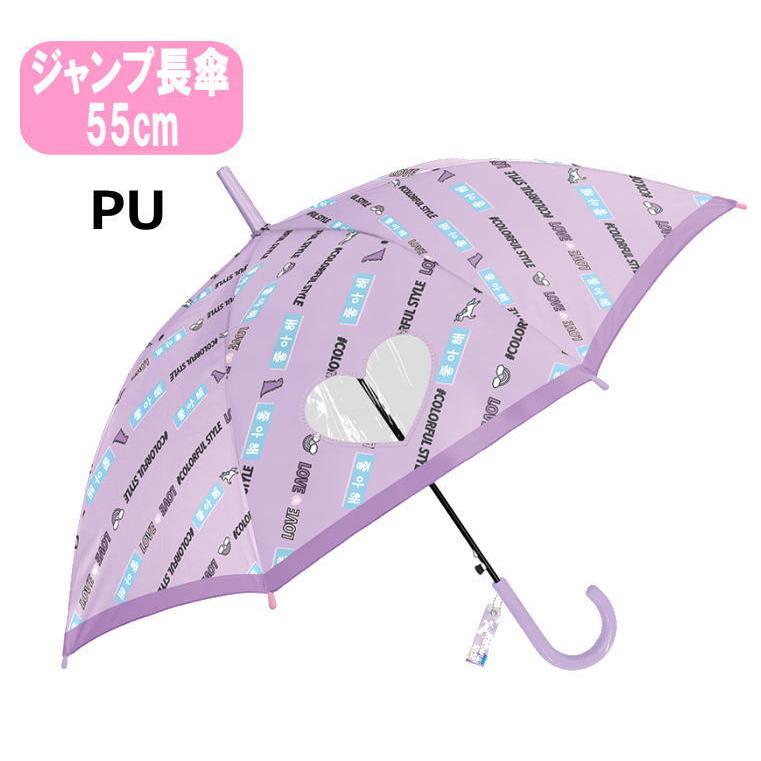 子供傘 カラフルスタイル 透明窓付き パープル ジャンプ傘 55cm 送料無料 Cr 8003 セレクトショップdevin 通販 Yahoo ショッピング