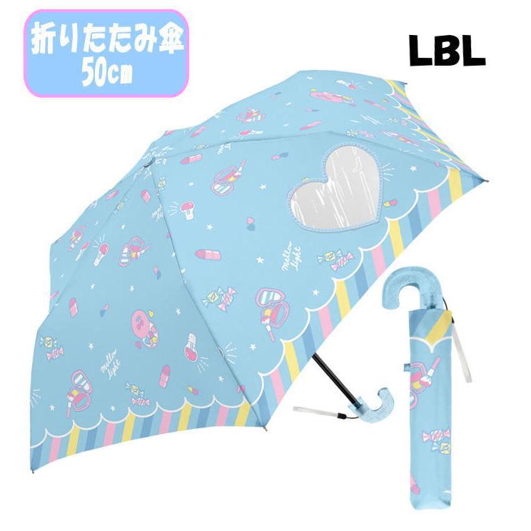 子供傘 メローライト ハート 透明窓付き ライトブルー 折りたたみ傘 50cm 送料無料 Cr 8003 セレクトショップdevin 通販 Yahoo ショッピング