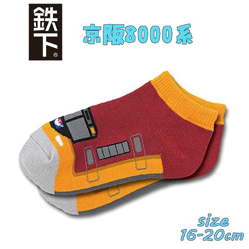 鉄下キッズ 京阪電鉄8000系 16-20cm 鉄道 電車 私鉄 特急 在来線