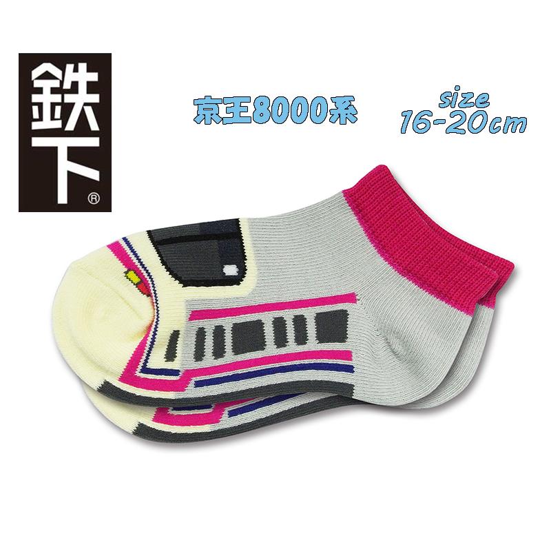 鉄下キッズ 京王8000系 16-20cm 鉄道 電車 乗り物 06 : セレクト