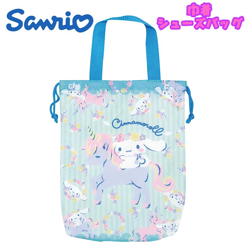 シナモロール サンリオ シナモロール/ユニコーン 巾着シューズバッグ