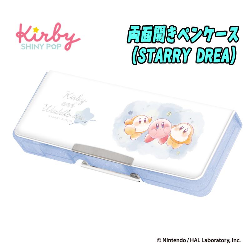 星のカービィ STARRY DREA 両面開き ペンケース コンパクト 筆箱 鉛筆