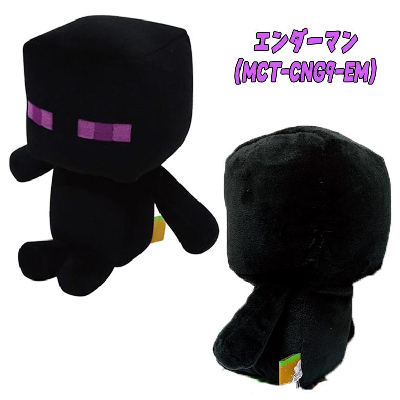 マインクラフト コレクション ぬいぐるみ (クリーパー/エンダー