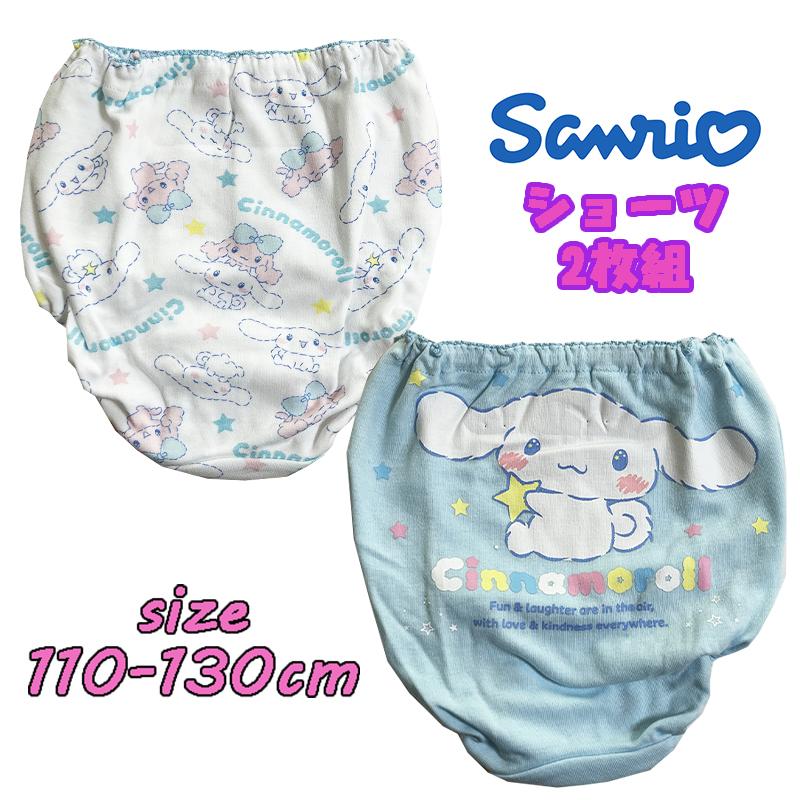 シナモロール サンリオ 2Pショーツ(サックス) 下着 2枚組 ガールズ