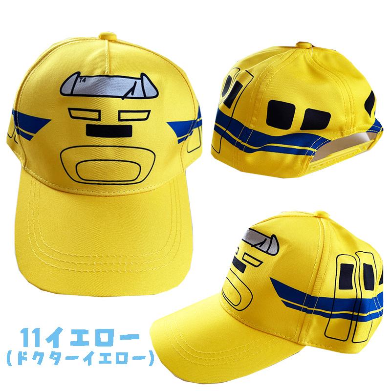 でんたま 新幹線(はやぶさ/ドクターイエロー/こまち) キャップ 54cm