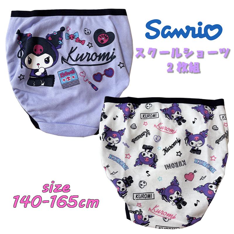 クロミ サンリオ クロミ(ウインク) スクール 2Pショーツ 2枚組 バック