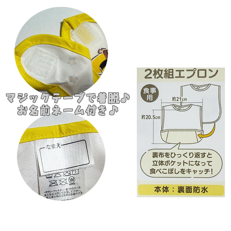 おさるのジョージ お食事エプロン 2枚組 防水 お名前タグ付き イエロー