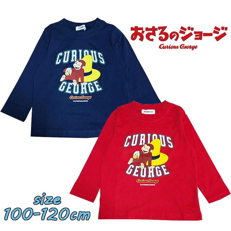 おさるのジョージ 長袖 Tシャツ ロンT 天竺 子供服 プリント