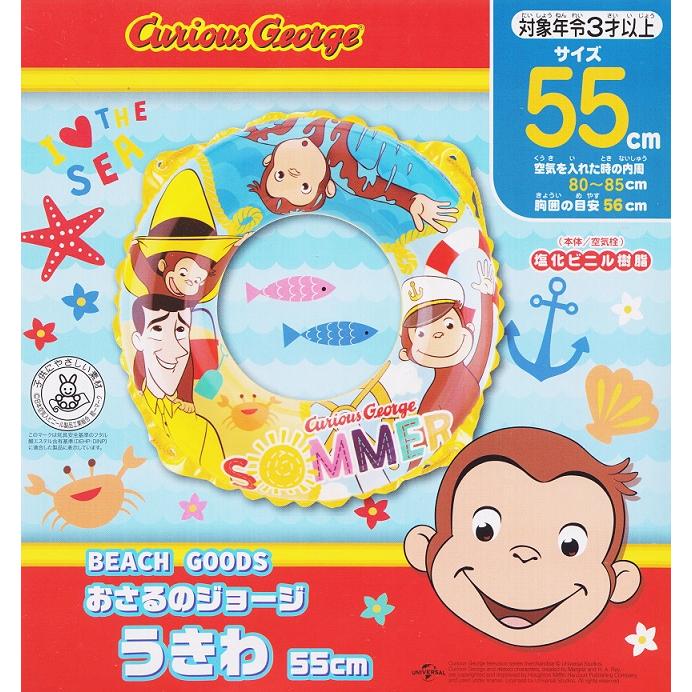 おさるのジョージ うきわ 浮き輪 55cm 子供用 キッズ キャラクター