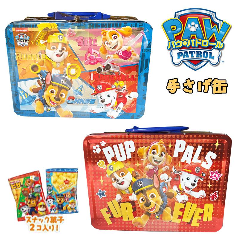 パウ・パトロール パウパト 手さげ缶 お菓子詰め合わせ スナック菓子2 