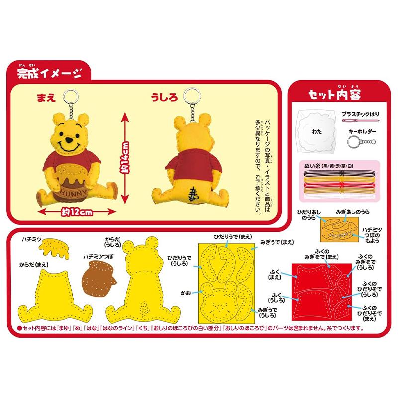 ディズニー くまのプーさん はじめてのソーイングキット 裁縫 手作り