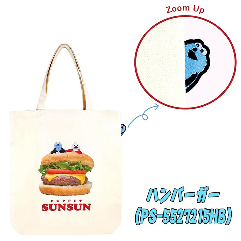 パペットスンスン ぴょこっと トートバッグ スペーシー/ハンバーガー