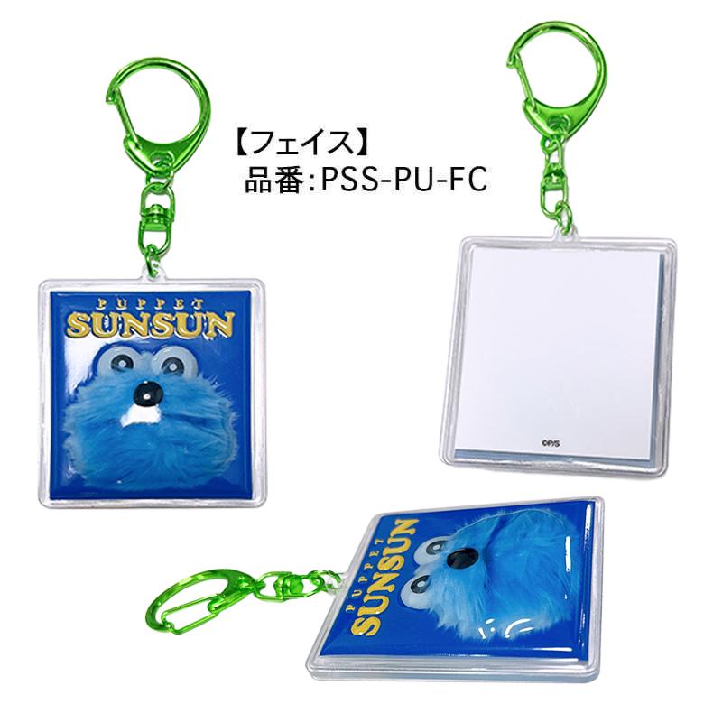 パペットスンスン ぷっくりったいキーホルダー スンスン/ノンノン
