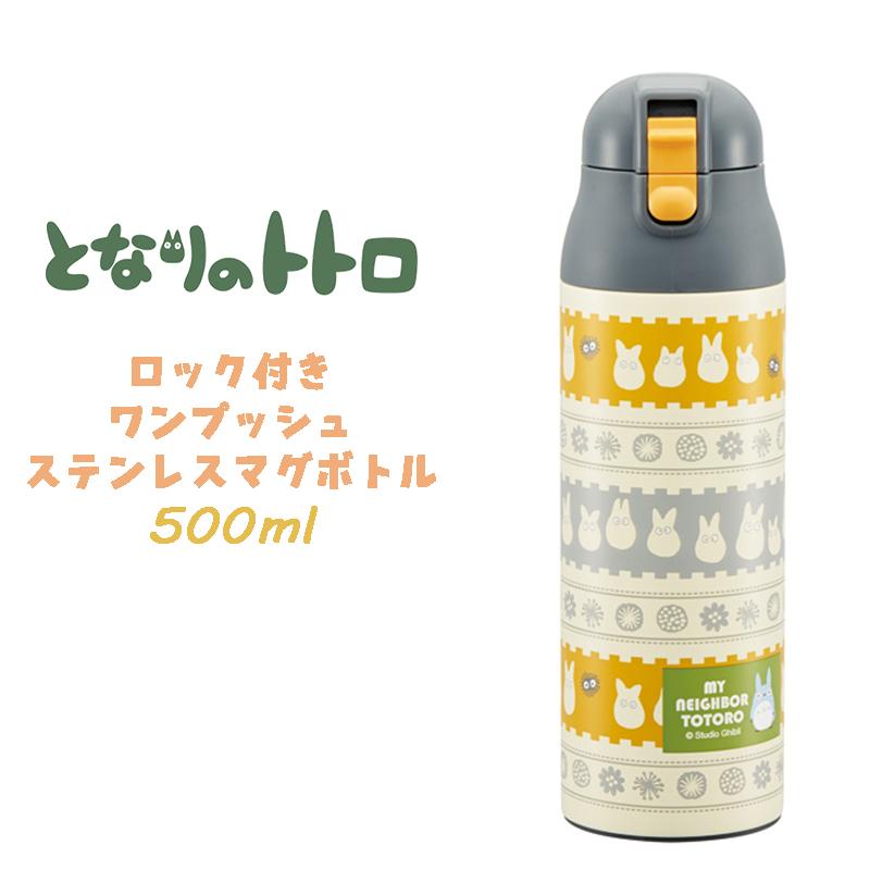 スケーター となりのトトロ (小トトロ) ロック付 ワンプッシュ