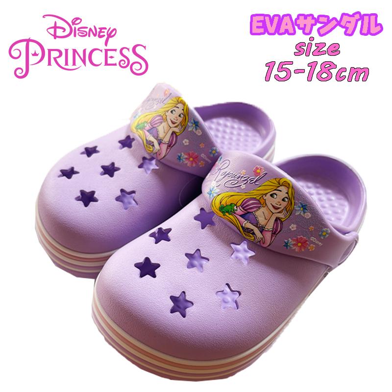 ディズニープリンセス ラプンツェル EVAサンダル クロッグ 軽量 女の子