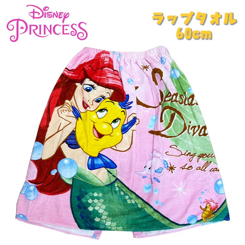 ディズニープリンセス Disney Princess アリエル ラップタオル 60cm