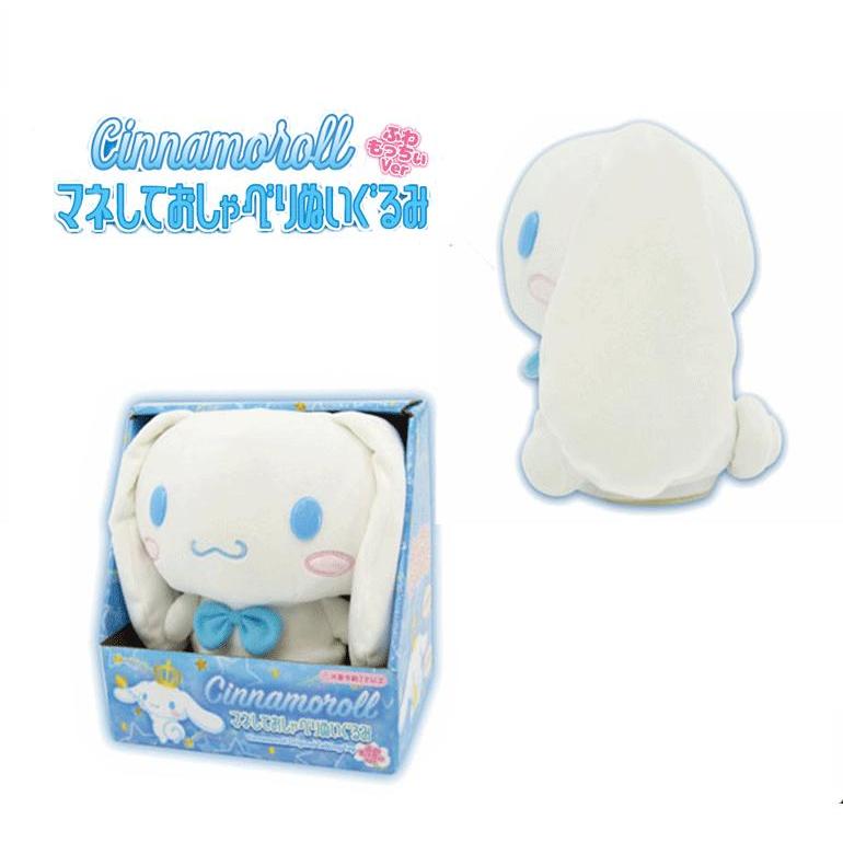 シナモロール サンリオ マネしておしゃべりぬいぐるみ (ふわもっちver