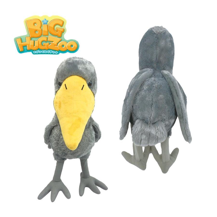 BIGぬいぐるみ 鳥 アニマル ハシビロコウ 夜行性 ペリカン類 リアル