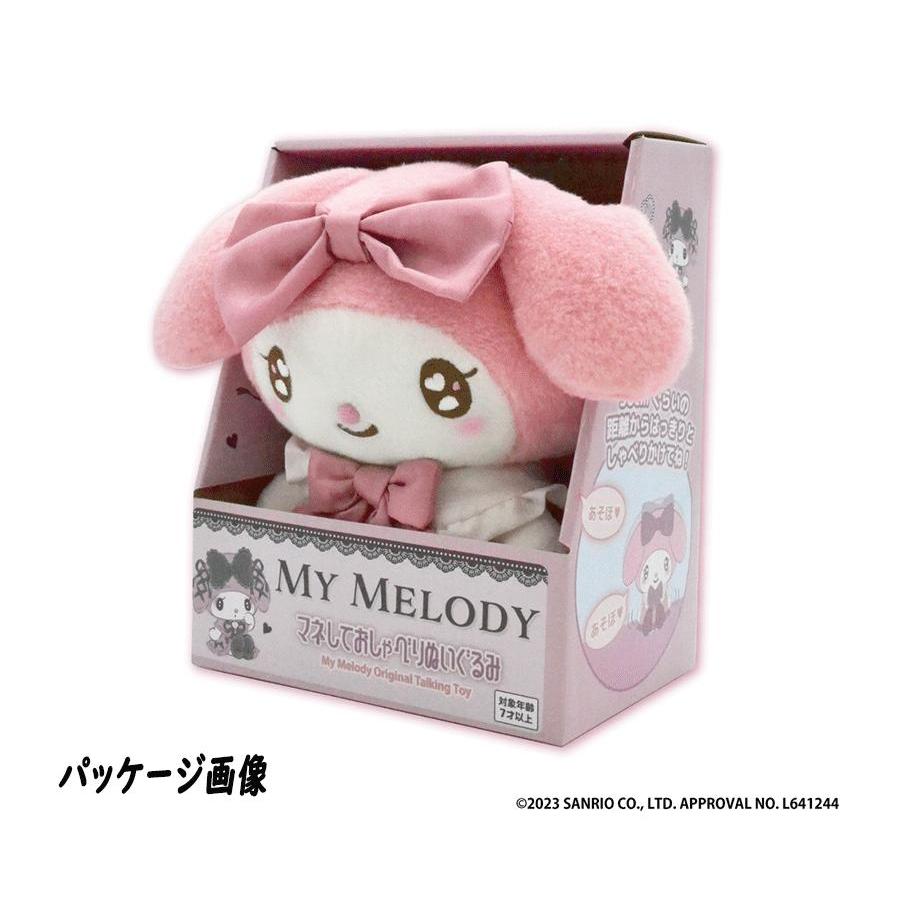 マイメロディ サンリオ ロリータVer. マネしておしゃべりぬいぐるみ 04