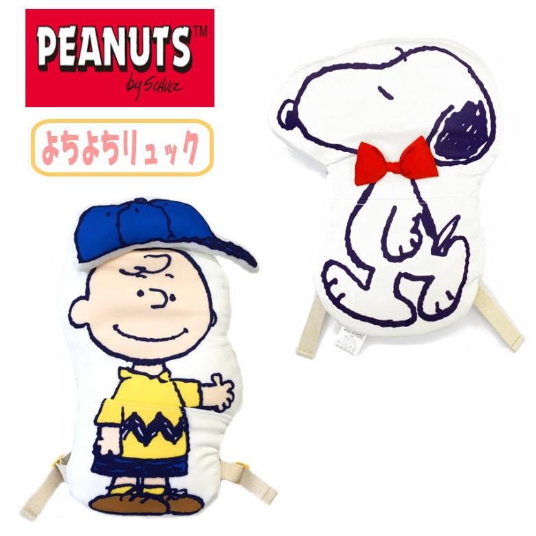 Peanuts スヌーピー よちよちリュック ベビー用品 キャラクター メール便不可 Yotiyoti Snoopy Tk セレクトショップdevin 通販 Yahoo ショッピング