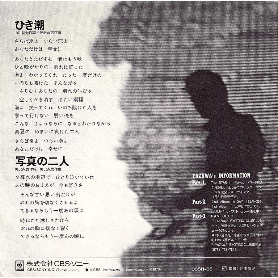 ◆EP/7’’シングルレコード◆矢沢永吉「ひき潮」06SH65 |  | 01