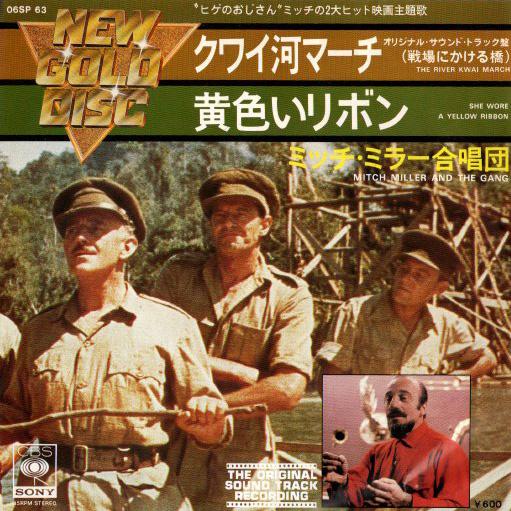 ◆EP/7’’シングルレコード◆O.S.T.「クワイ河マーチ / 黄色いリボン」06SP-63 | 