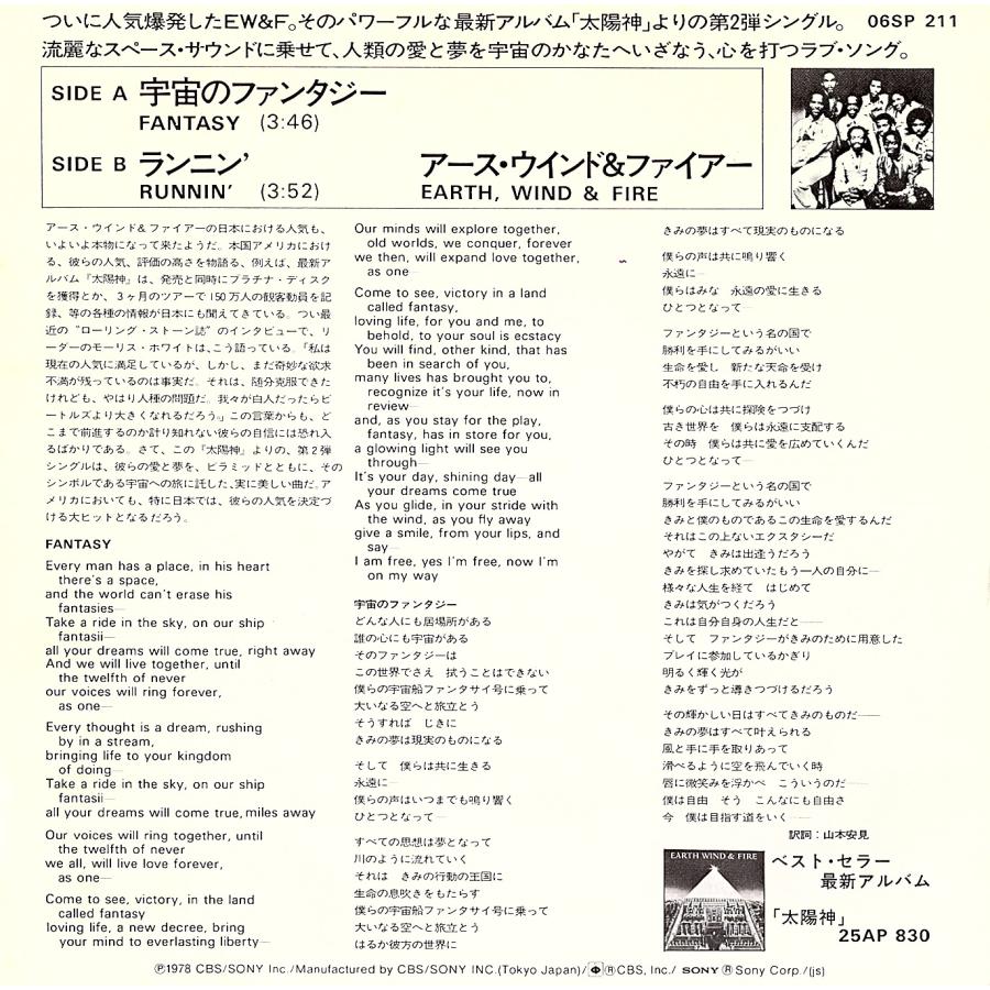 ◆EP/7’’シングルレコード◆Earth, Wind & Fire「Fantasy（宇宙のファンタジー）」06SP 211 |  | 01