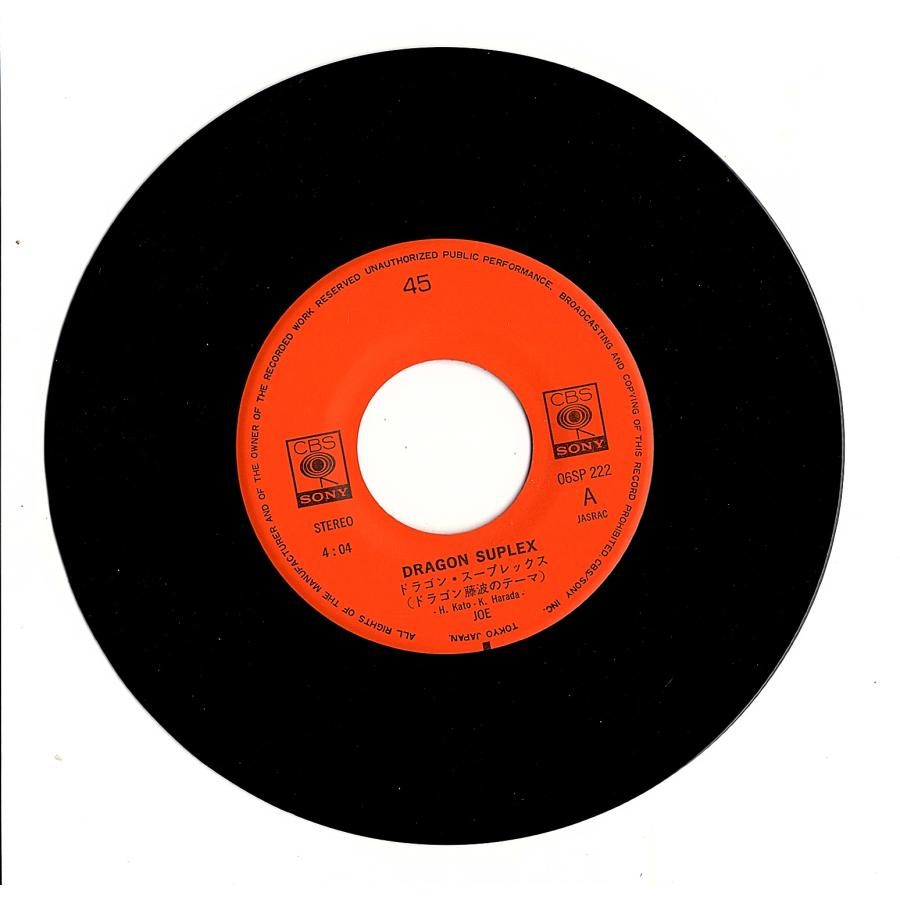 ◆EP/7’’シングルレコード◆Joe (ジョー)「ドラゴンスープレックス（ドラゴン〜藤波辰巳のテーマ）」06SP 222　プロレス |  | 02