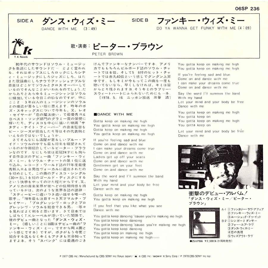 ◆EP/7’’シングルレコード◆Peter Brown「Dance With Me」T.K. Records 06SP 236　c/w:「Do Ya Wanna Get Funky With Me」　Disco |  | 01
