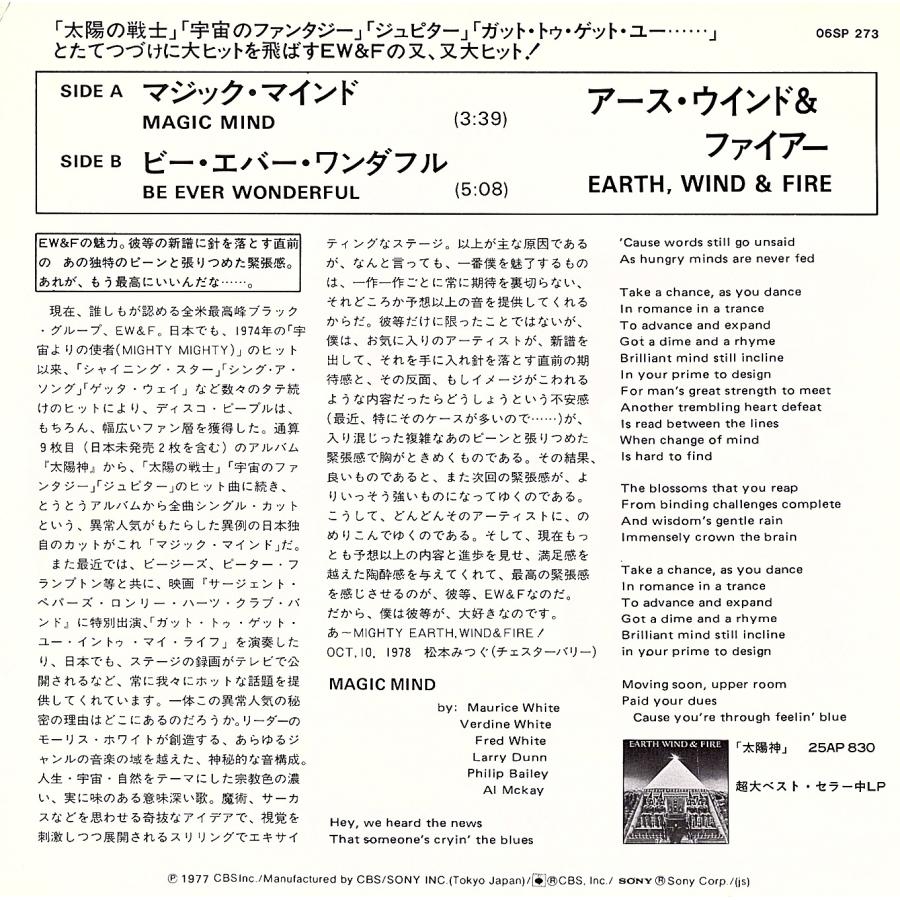 ◆EP/7’’シングルレコード◆Earth, Wind & Fire（アース・ウィンド・アンド・ファイアー）「Magic Mind」06SP 273 |  | 01