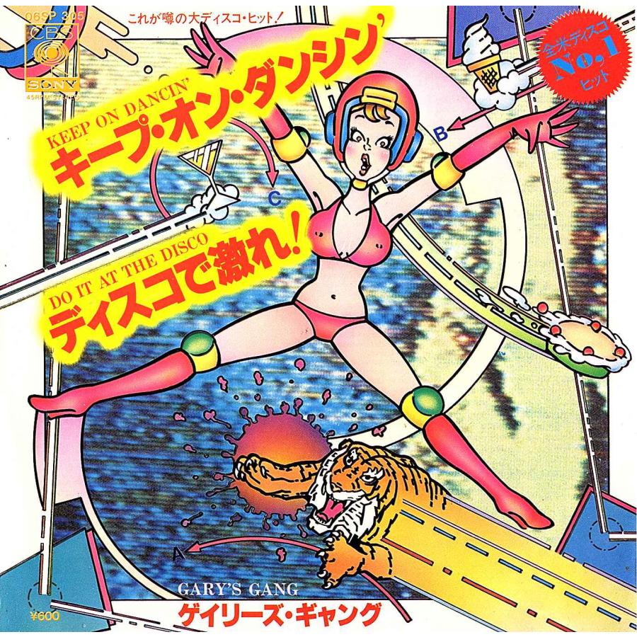 ◆EP/7’’シングルレコード◆Gary's Gang「Keep On Dancin'」06SP 305　c/w:「Do It At The Disco 」Disco | 
