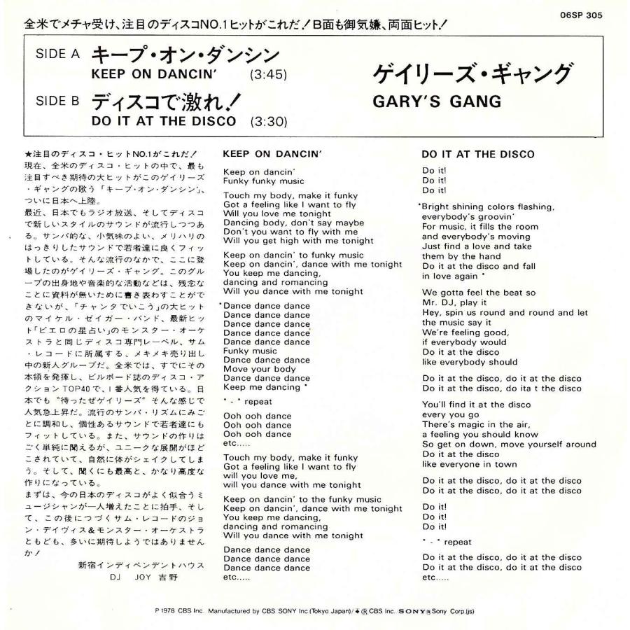 ◆EP/7’’シングルレコード◆Gary's Gang「Keep On Dancin'」06SP 305　c/w:「Do It At The Disco 」Disco |  | 01