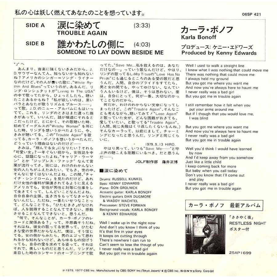 ◆EP/7’’シングルレコード◆Karla Bonoff「Trouble Again」06SP 421　c/w:「Someone To Lay Down Beside Me」 |  | 01