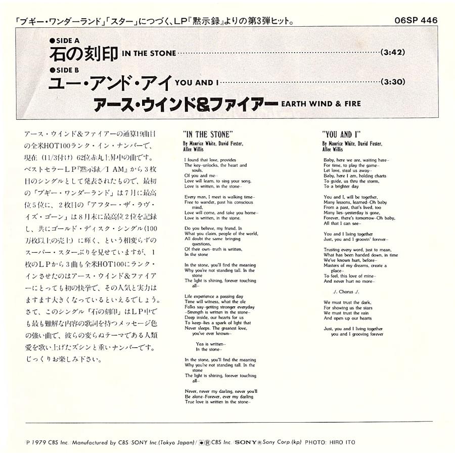 ◆EP/7’’シングルレコード◆Earth, Wind & Fire「In The Stone（石の刻印）」06SP 446 |  | 01