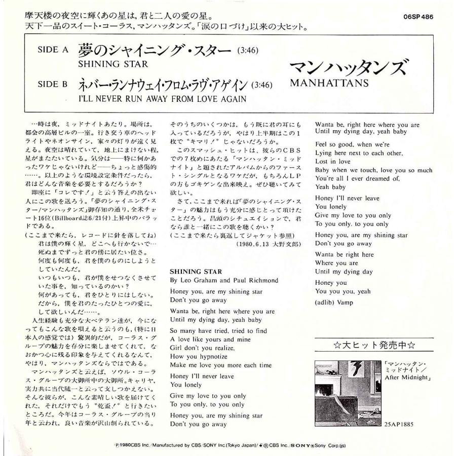 ◆EP/7’’シングルレコード◆Manhattans「Shining Star」06SP 486　c/w:「I'll Never Run Away From Love Again」 |  | 01
