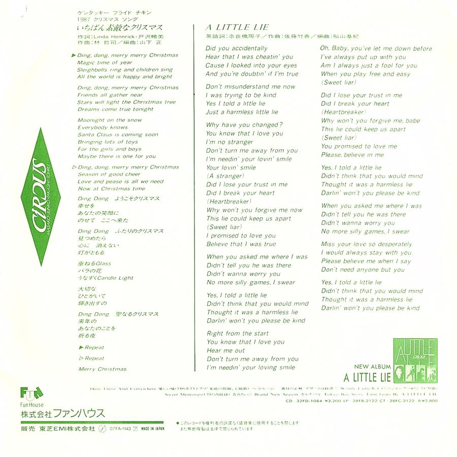 ◆EP/7’’シングルレコード◆サーカス「いちばん素敵なクリスマス」07FA-1143　プロモ/見本盤 |  | 01