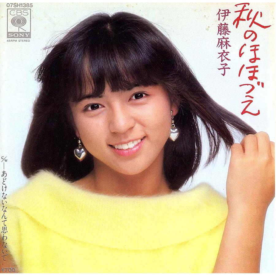 ◆EP/7’’シングルレコード◆伊藤麻衣子「秋のほほづえ」07SH 1385 | 