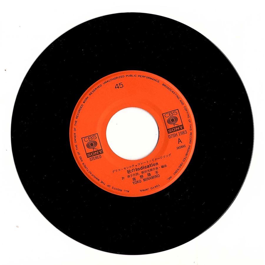 ◆EP/7’’シングルレコード◆南野陽子「秋のIndication」07SH 1983　c/w:「ひとつ前の赤い糸」　３つ折り見開きジャケット　（USED/中古） |  | 02