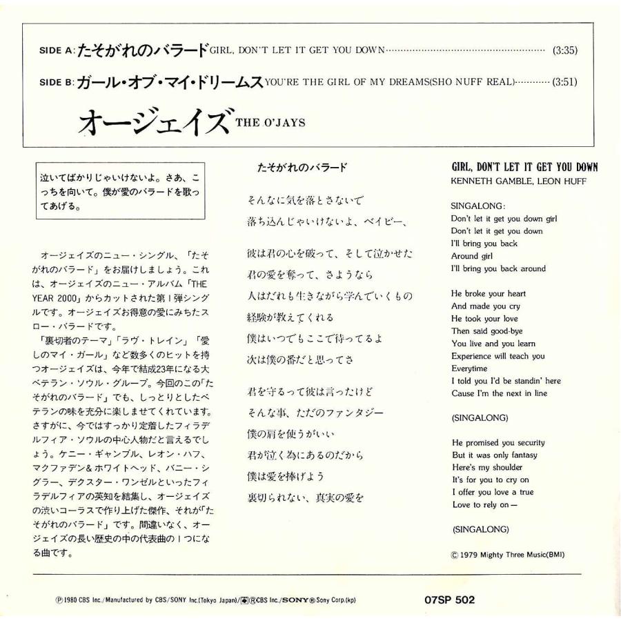 ◆EP/7’’シングルレコード◆The O'Jays「Girl, Don't Let It Get You Down 」07SP 502　c/w:「You're The Girl Of My Dreams」 |  | 01