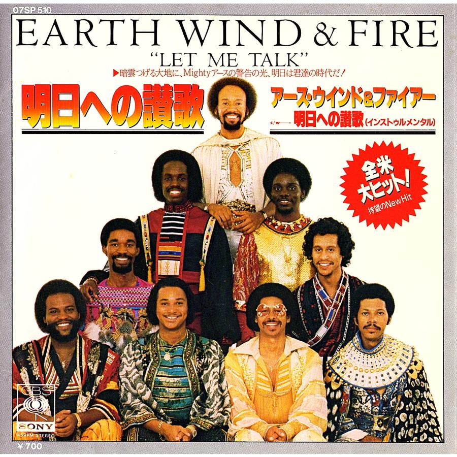 ◆EP/7’’シングルレコード◆Earth, Wind & Fire「Let Me Talk（明日への讃歌）」07SP 510　歌詞カード付 | 