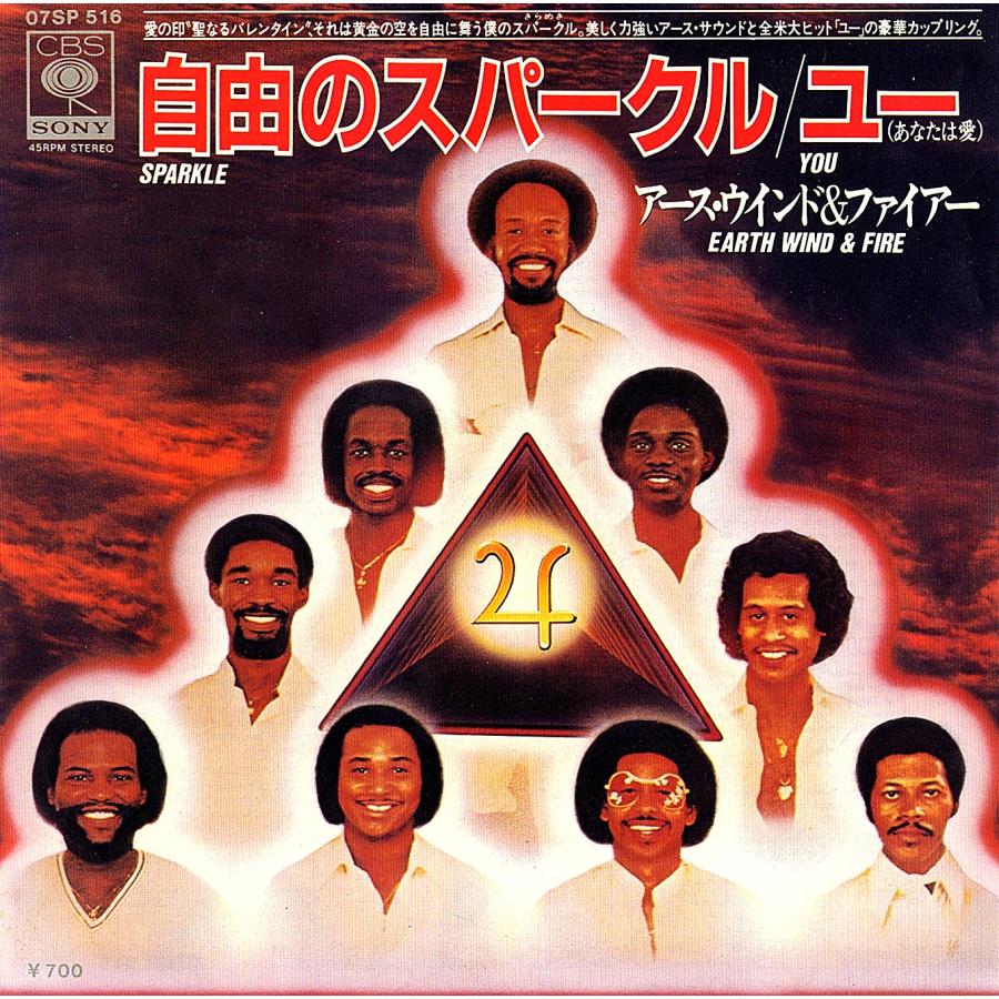 ◆EP/7’’シングルレコード◆Earth, Wind & Fire（アース・ウィンド・アンド・ファイアー）「Sparkle（自由のスパークル）」07SP516 | 