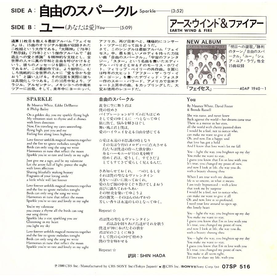 ◆EP/7’’シングルレコード◆Earth, Wind & Fire（アース・ウィンド・アンド・ファイアー）「Sparkle（自由のスパークル）」07SP516 |  | 01